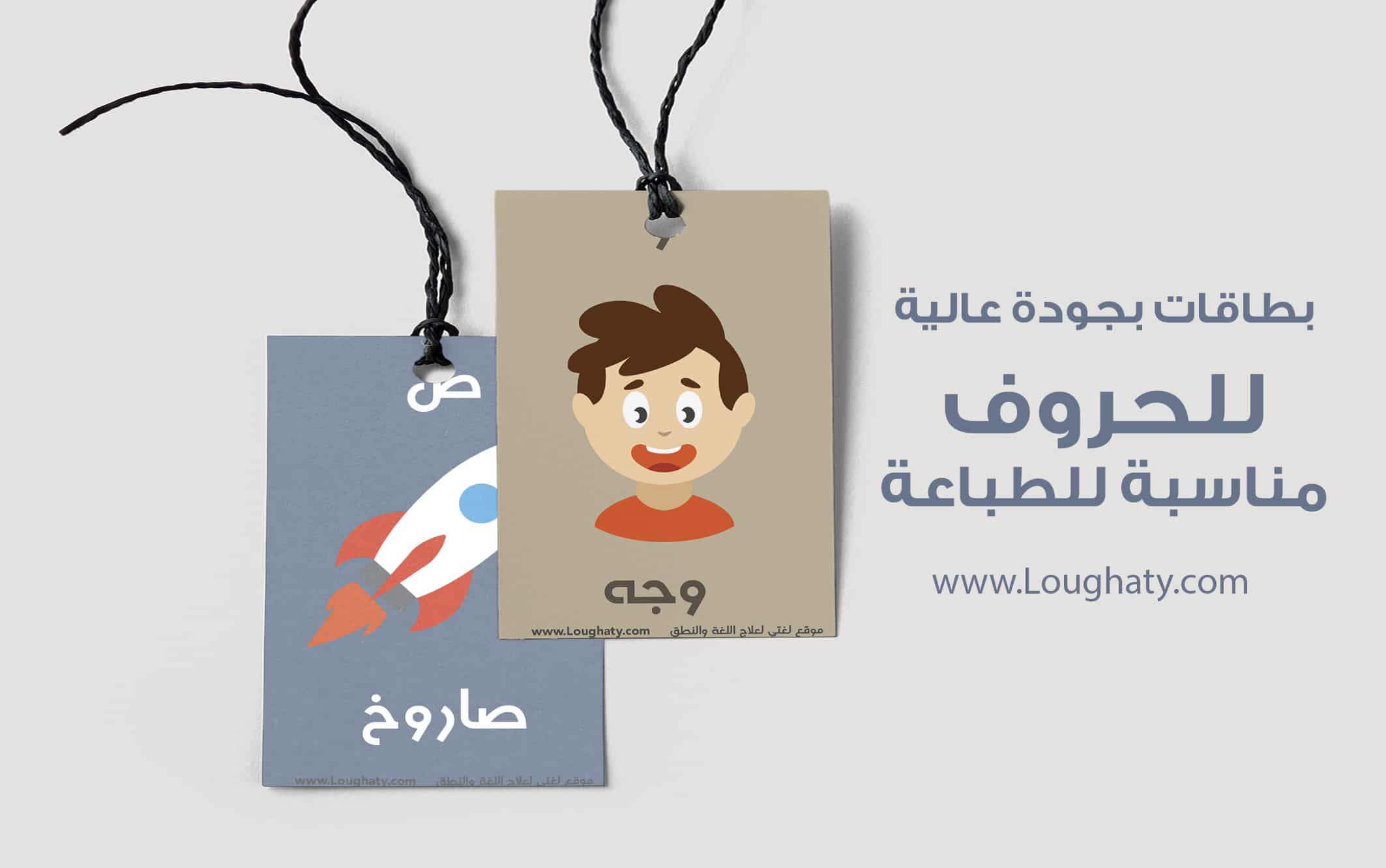 أروع بطاقات الحروف العربية عالية الدقة تصلح للطباعة